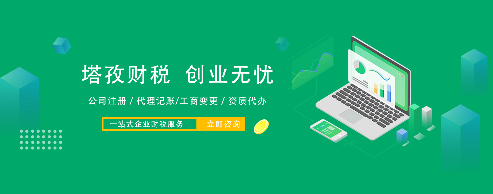塔孜財稅,蚌埠代理記賬